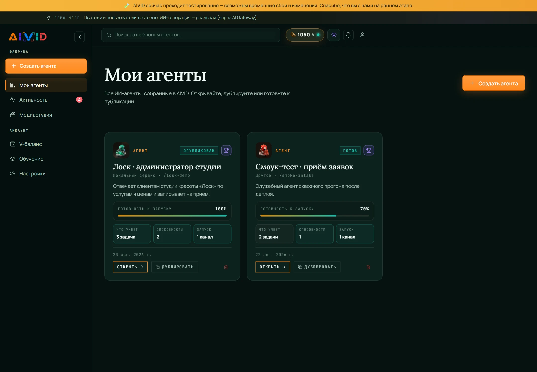 Мои агенты — карточки собранных агентов и кнопка «Создать агента»