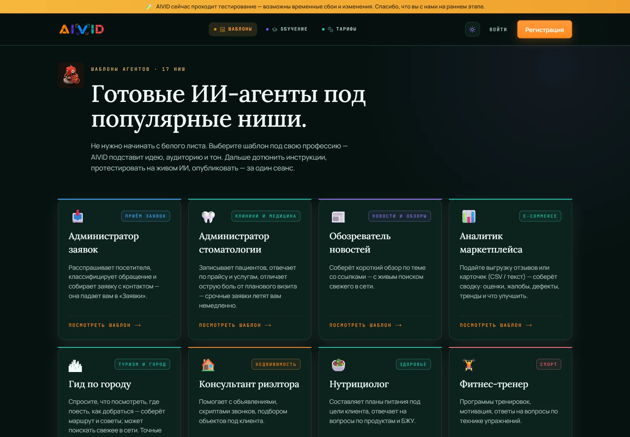 Каталог шаблонов агентов под нишу