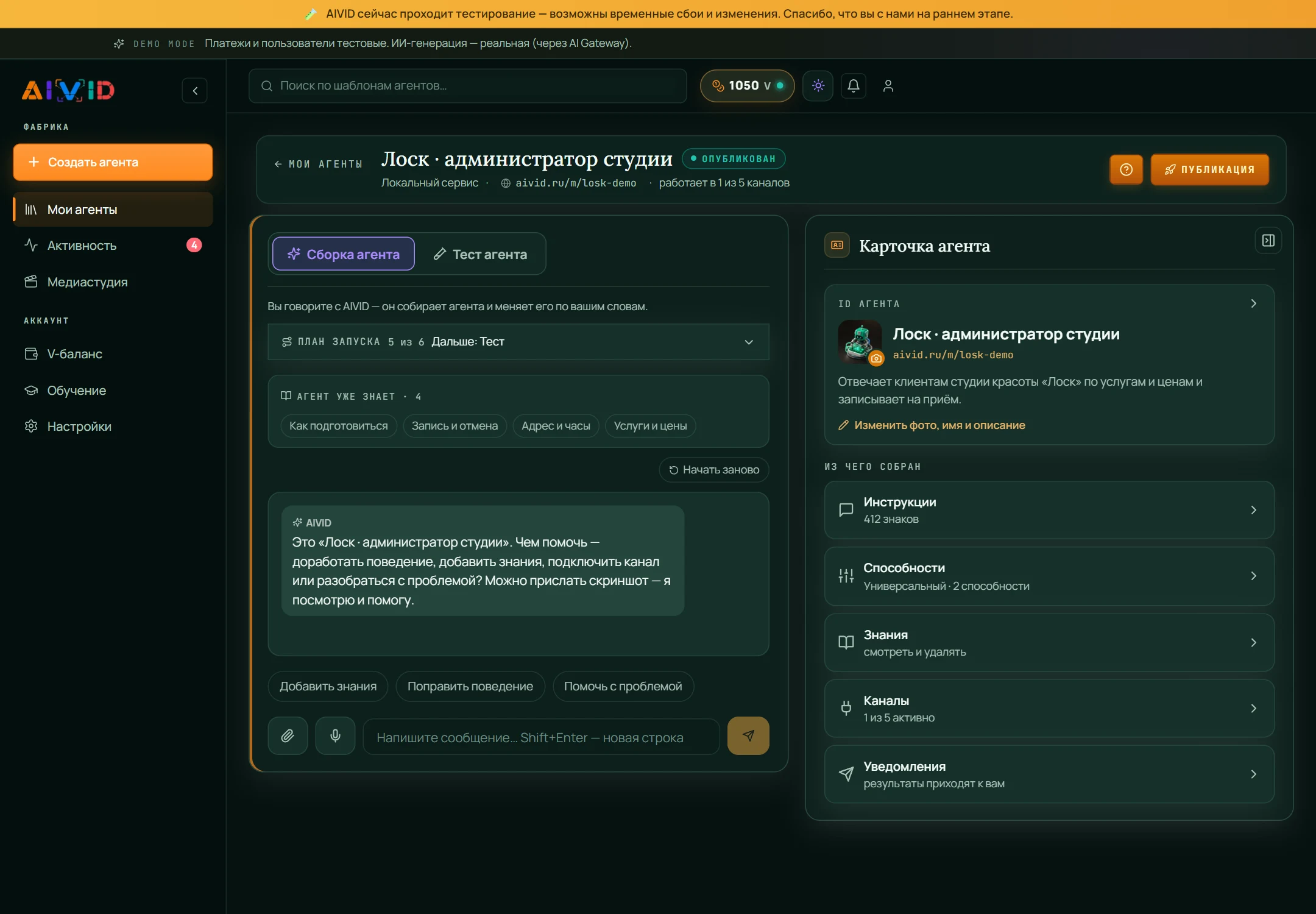 Мастерская: слева «Сборка» — чат с AIVID, справа карточка агента