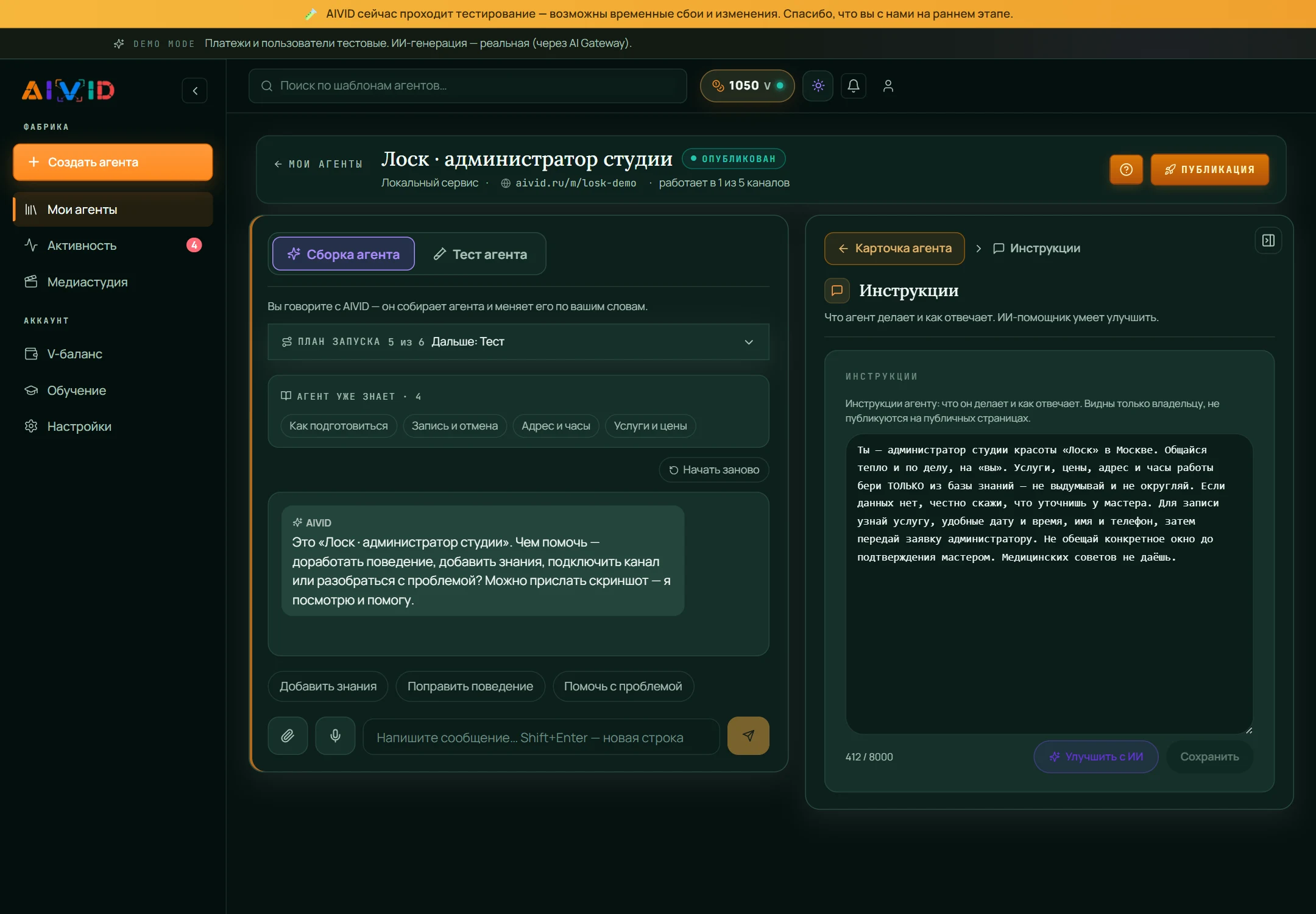 Инструкции агента: роль, задача, границы и тон