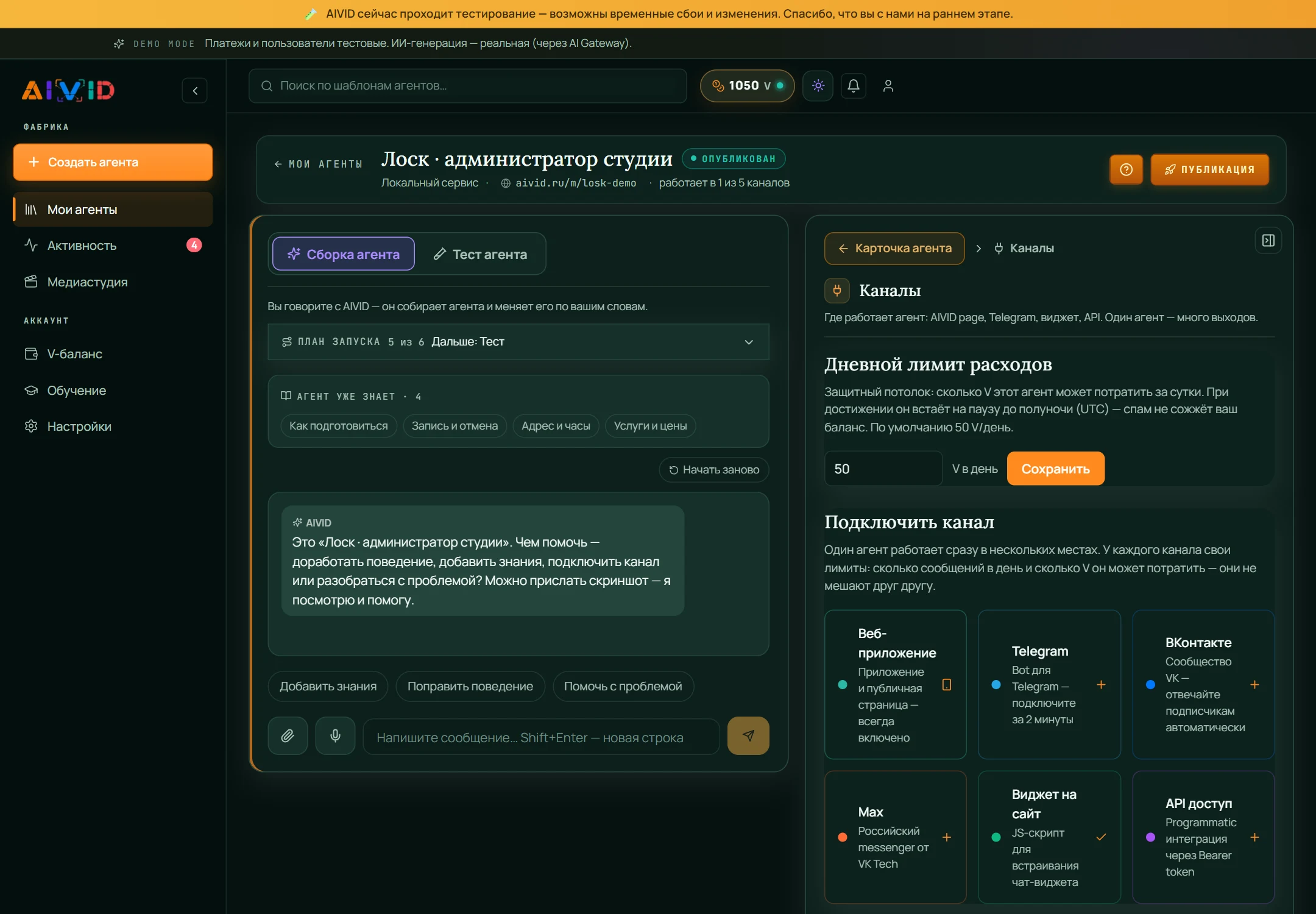 Каналы: публичная страница, Telegram, VK, Max, виджет, API