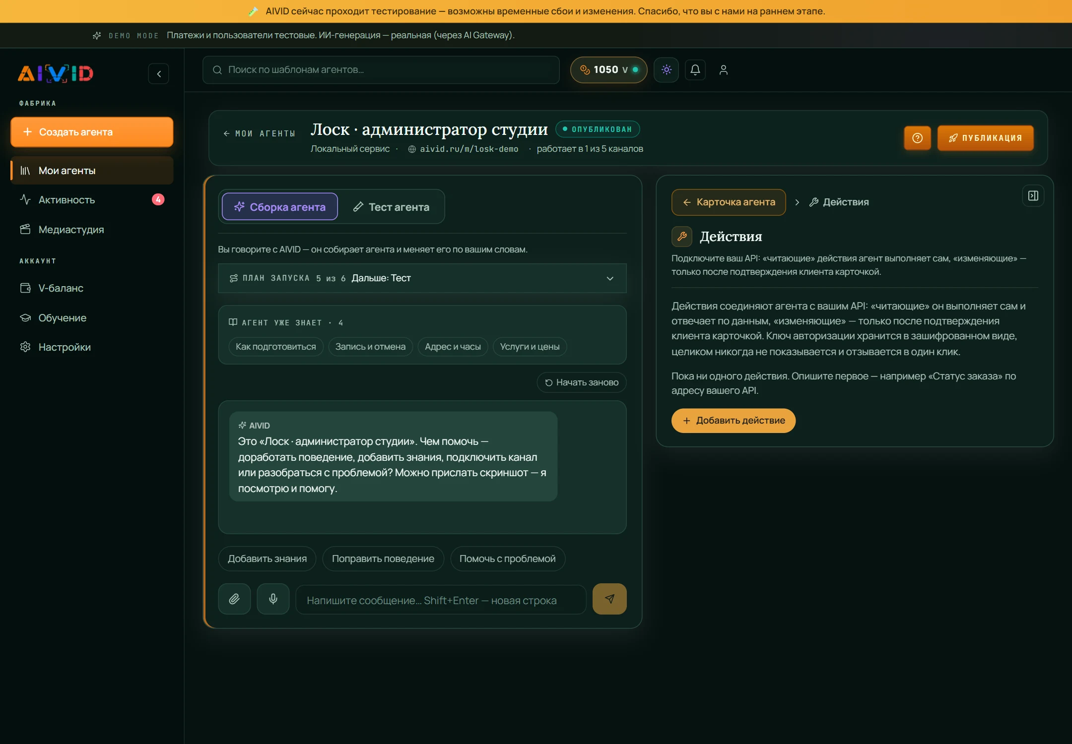 Действия агента: вызовы во внешние системы по вашим правилам