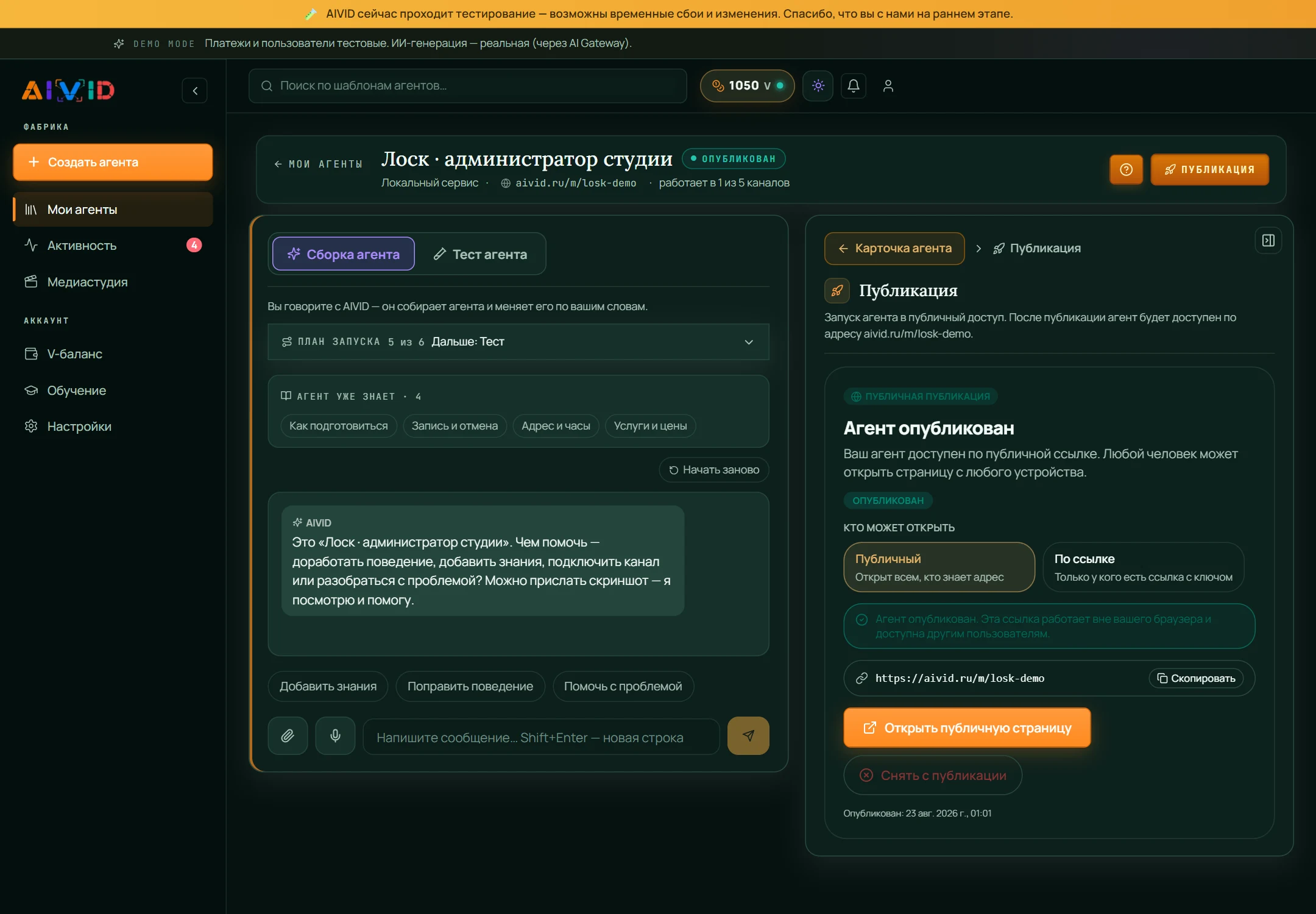 Публикация агента: адрес страницы и настройки доступа