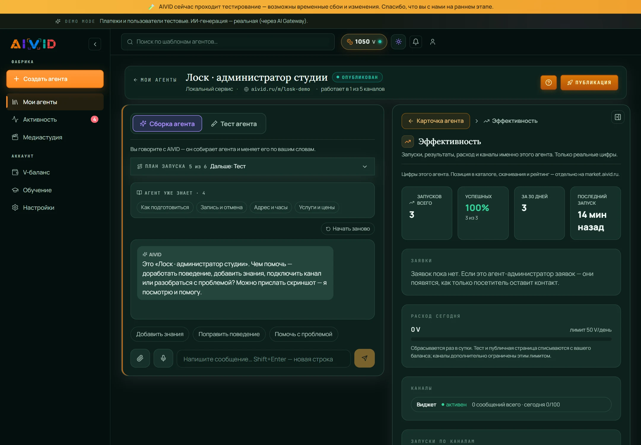 Эффективность агента: запуски по каналам, заявки, расход