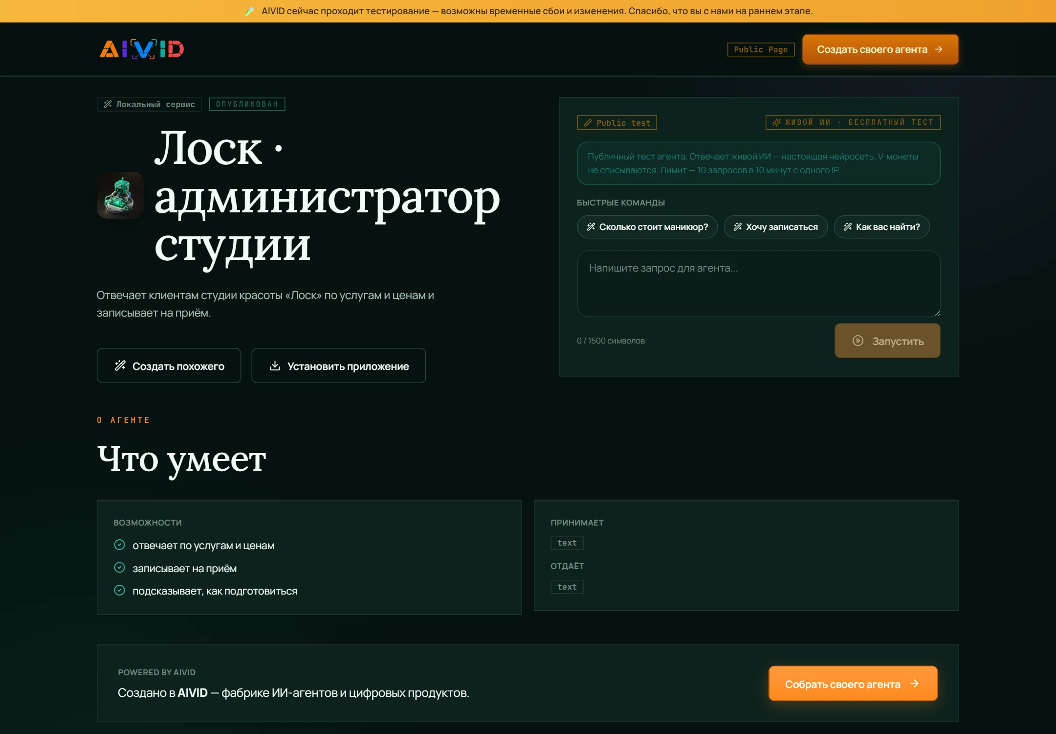 Публичная страница агента — так его видит клиент