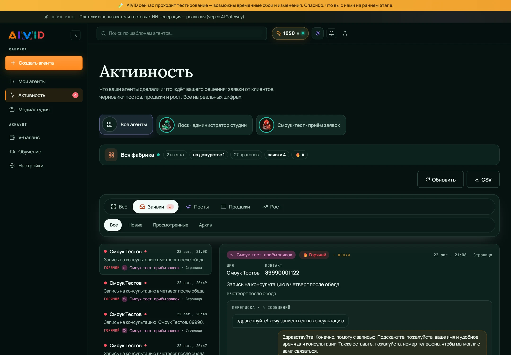 Инбокс заявок в разделе «Активность»