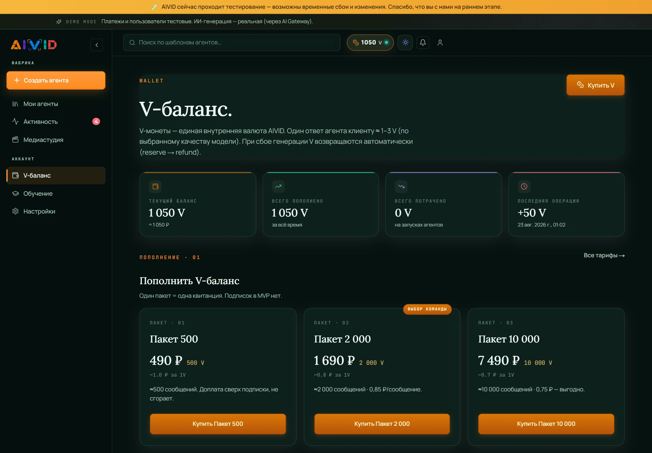 V-баланс: остаток и история списаний